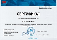 Сертификат поставщика ЗМ