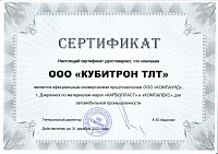 Сертификат КОМПАУНД